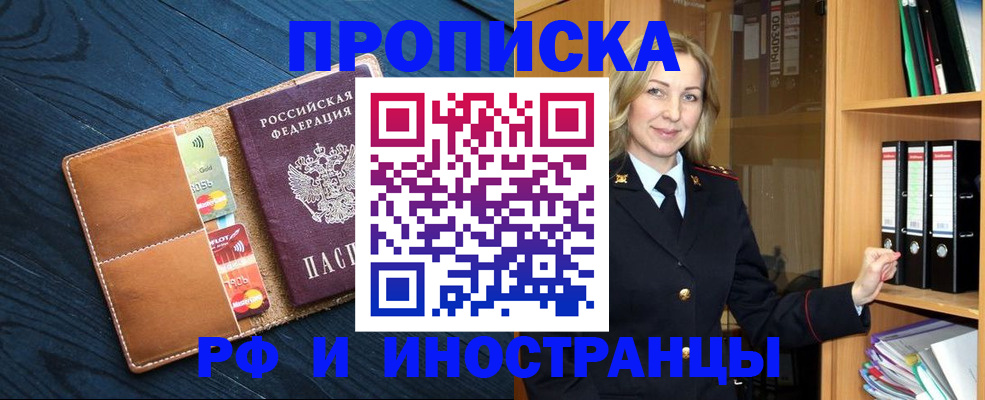 прописка от собственника в Канаше