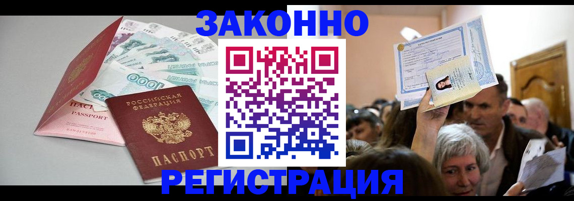 временная регистрация для всех в Канаше