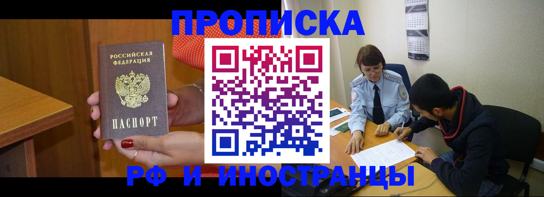 прописка регистрация в Канаше
