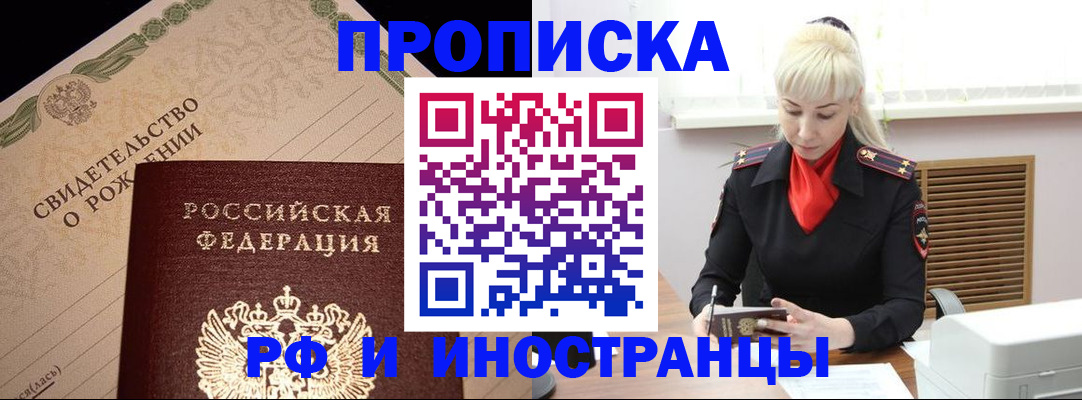 прописка штамп в Канаше